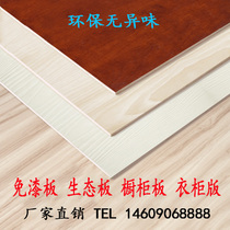 Paint board Multilayer plywood backing plate wood panels san jia ban wu he ban 3-5-7-1518mm