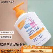 Spot German Sebamed Marigold sensitive Baby Baby Baby shampoo shower gel two-in-one