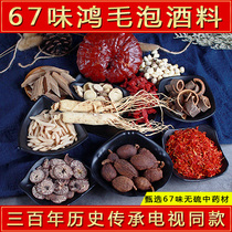 Liquor medicinal materials male and female formula 67 flavor middle-aged and elderly nourishing health elderly waist and leg pain Red Spear health wine