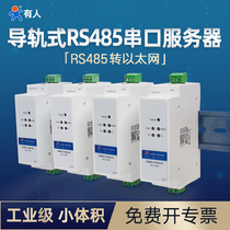 There is a serial communication server 485 to Ethernet rail installation THERE is an Internet of THINGS 485 industrial server serial port to network port communication module DR Lian USR-DR302