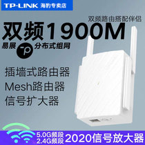TP-LINK primary-secondary mesh distributed plug-in wall-type wireless router 1900M Double one thousand trillion WDR7632 intelligent dual-frequency wearing wall high speed easy-to-show villa big family type enlarged extension