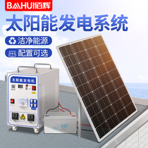 Baihui solar power generation system Household photovoltaic power generation board 220v full set of generators Air conditioning outdoor battery board