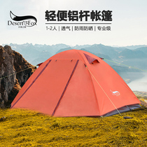 Desert Fox single tent Ultra-light anti-rain 2 double-layer tent outdoor aluminum pole camping field riding tent