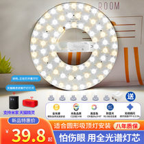 Full spectrum eye-protection led wick suction ceiling light replacement light source anti-Blu-ray book room bedroom high display color Ra97 lamp tray