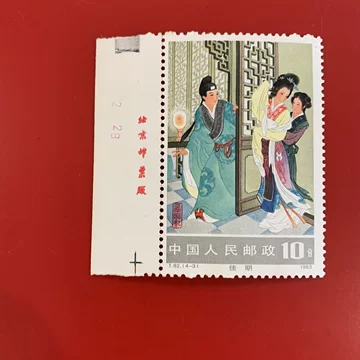 T82 西廂記 (未使用、切手4種完+小型シート) T82 西廂記 (未使用、切手4種完+小型シート) 中国切手】西廂記