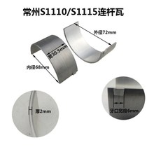 S195 ZS1100 1105 1110 1115 Diesel engine connecting rod tile Small tile tile Main shaft tile Crankshaft tile
