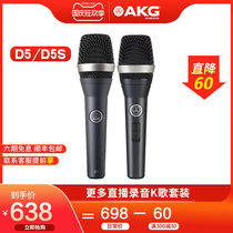 AKG love technology D5S D5S D5CS D7S moving circle microphone professional cable performance playing and singing host recording live broadcast K song chorus sound card equipment full set of computer mobile phone microphone set