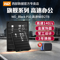 (Brand drop) WD Western data mobile hard disk 2t USB3 0 high-speed Office hard disk 2TB Western number WD Black P10 large-capacity external PS4 game console
