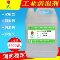 DT-135 industrial concentrated Defoamer silicone foam inhibitor sewage treatment foaming agent