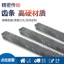 Straight rack guide rail spur gear industrial precision 1 die 1 5 Die 2 Die 2 Die 3 die 4 die 4 die 5 die non-standard custom