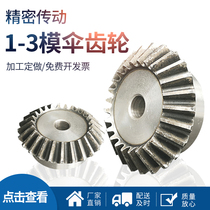 45 Number of steel spiral bevel gear accessories large all 90 ° 45 degrees 90-degree gear 3-model 15 teeth -32 teeth machined custom-made