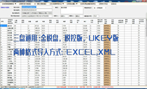 Aerospace Gold tax) Baiwang tax control) Tax Ukey invoicing list import assistant Excel sales list import