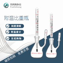 Lei Shuo attached temperature pycum density bottle 25ml50ml pyccones thermometer glass laboratory pycum laboratory asphalt cement density bottle a grade experimental consumables
