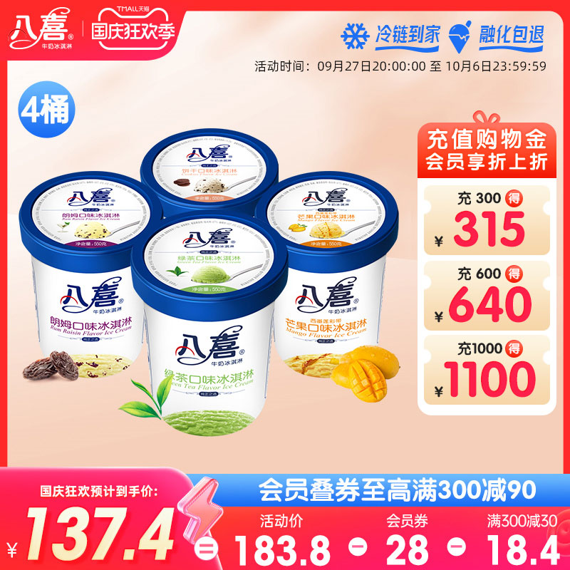 Baxi アイスクリーム 550g*4 大バレル、より楽しく保持して食べる、複数のフレーバーのアイスクリームの組み合わせパッケージ