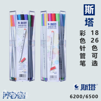 sta STA 6200 6500 color needle pen 0 4mm hook pen set needle pen 18 26 color line pen Gongbi drawing pen Drawing pen Drawing pen Student art
