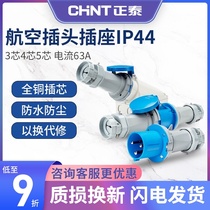Chint Airlines plug IP44 industrial socket 3 4 5-core 63a male and female docking connector waterproof 380V