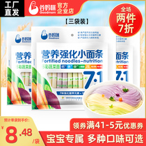 Gu mommy nutritious noodles colorful vegetable noodles 280g * 3 bags childrens noodles calcium iron baby noodles fruits and vegetables Miscellaneous grain noodles