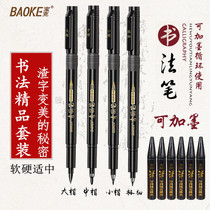 Baoke Xiuli pen can be added with ink calligraphy practice soft brush copy hook line invitation signature pen is very small large and large letter copybook beginners special hard pen hand-painted sign-in pen flagship store the same model