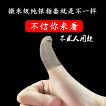 The game finger sleeve does not ask for the same touch screen professional non-slip ultra-thin thumb anti-sweat Feizhi mobile phone to eat chicken artifact