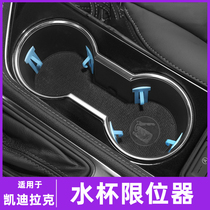 Suitable for Cadillac cup limiter CT4 5 6 XT4 interior modification slot fixed central control cup