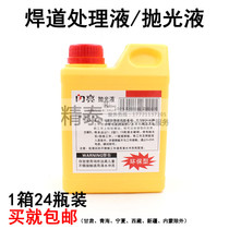 Shiny polishing liquid Flux cleaning agent Stainless steel flux cleaning liquid cleaning cloth treatment water treatment cloth