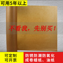 Whole roll of anti-rust paper Industrial oil paper Wax paper Wrapping paper Hardware metal parts moisture-proof anti-rust butter paper wrapping paper