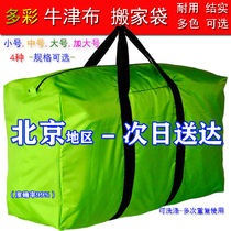 Moving artifact packing bag storage bag Oxford cloth bag thick duffel bag extra large capacity woven bag snakeskin bag