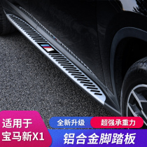 16-21 BMW X1 welcome pedal special original appearance modification 2021 foot pedal accessories side pedal