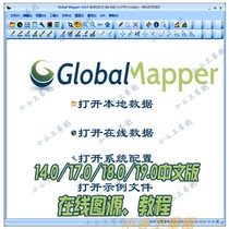 globalmapper global mapper14 19 Chinese version of cad contour Topographic Map Tutorial