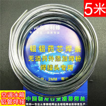 Aluminum flux cored wire automobile air conditioner refrigerator aluminum tube welding industrial grade seamless sandwich electrode water tank welding