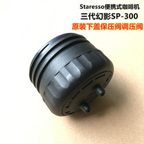 Staresso portable coffee machine bottom cover SP-300 coffee machine pressure regulator Phantom 3 original pressure holding valve