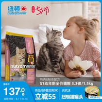 Canada imported Newton S1 kitten food 1-12 months milk cat lactating fattening and gills full price cat food 1 5kg