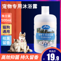 Dog shower gel retention sterilization deodorant pet cat Teddy baby special shampoo bath supplies