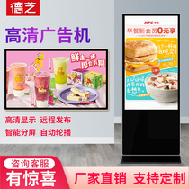 Dezhi wall-mounted vertical advertising machine vertical screen high-definition display LCD catering milk tea shop network TV elevator player touch floor-to-ceiling all-in-one machine 21 32 43 49 55 65 inches