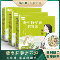 Gu Chuyuan quinoa Konjac instant meal replacement porridge Oatmeal breakfast low-fat-free food Chia seed meal replacement powder