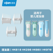yijian easy-to-simple baby hair clipper accessories positioning comb child protection comb sponge hair brush Scissors comb