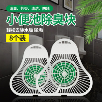 Mens urinal deodorant artifact Toilet incense filter cleaning block Triangle aromatic ball block toilet urine bucket filter