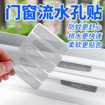  Screen window velcro door and window water hole anti-mosquito sticker Window drain leakage hole sticker screen mesh hole repair sticker