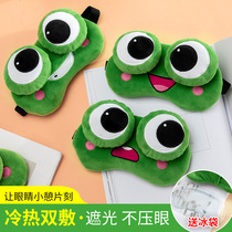 Bare sleep shading for men and women cute Korean cartoon sad frog children funny hot compress sleep to relieve fatigue