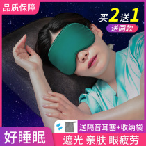 Shading blindfold silk female men abstinence to relieve eye fatigue summer sleep eye cover ice sleep protection