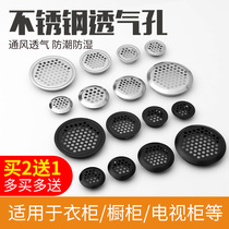 Stainless steel vent hole Cabinet cooling vent hole breathable mesh decorative cover Shoe cabinet vent hole Wardrobe vent hole plug