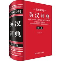 Genuine English-Chinese Dictionary with 32-50000 Words (3rd Edition) Zhang Boran