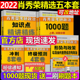 Official store (send the current political guide map) Xiao Xiurong 2022 postgraduate entrance examination politics Xiao Xiurong 1000 questions concise Xiao Sixiao eight 101 ideological and political theory family barrel Xiao Xiurong four sets
