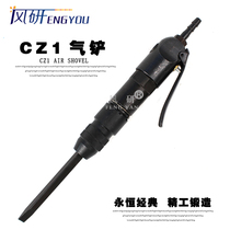Taiwan Fengyan CZ1 mini straight shovel air shovel light engraving shovel small air shovel knife shovel head
