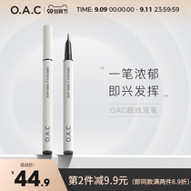 OAC eyeliner pen glue is long-lasting not easy to stain waterproof soft hair brown very fine novice beginner female