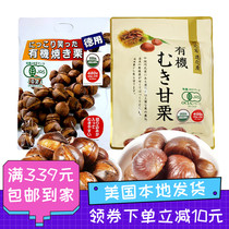 Banrai organic fried chestnut bagged with shell to shell small package sweet soft waxy nuts shipped from the United States