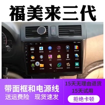 Haima Fumei third generation navigation smart Android big screen Fumei third generation central control screen reversing image recorder