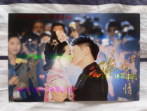 Liu Shishi Wu Qilong and his wife autographed photo (Step by step surprise ancient and modern kissing stills)