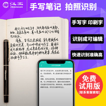 Hanwang scanning literacy H1 Text speed record Recognition Photo OCR Picture PDF Extraction Text Handwriting handwriting Photo to text Software suite Text conversion Word entry