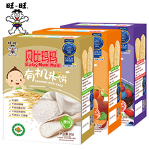 Wangwang Babe Mama Organic Rice Cake Non-baby Supplementary Food Grinding Stick for 6 Months and One Year Old Children Snacks